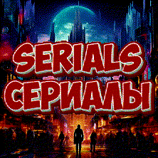 Serials